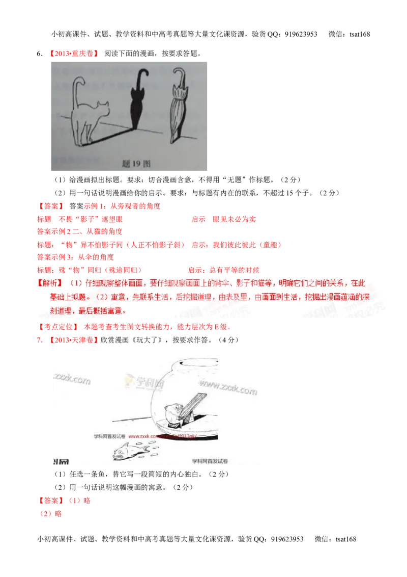 专题08图文转换-2015版3-2-1备战2016高考精品系列之语文（解析版）_高语_1高中语文_2015版3-2-1备战2016高考精品系列之语文（全套打包32份）