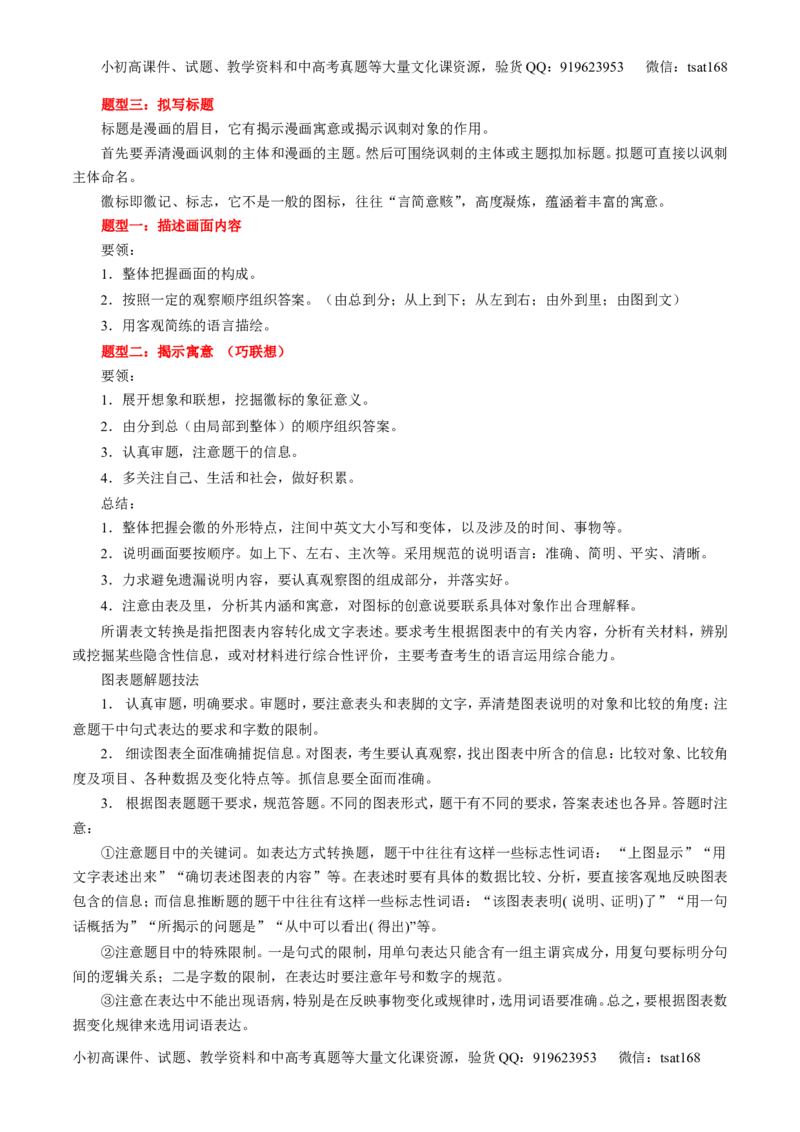 专题08图文转换-2015版3-2-1备战2016高考精品系列之语文（解析版）_高语_1高中语文_2015版3-2-1备战2016高考精品系列之语文（全套打包32份）
