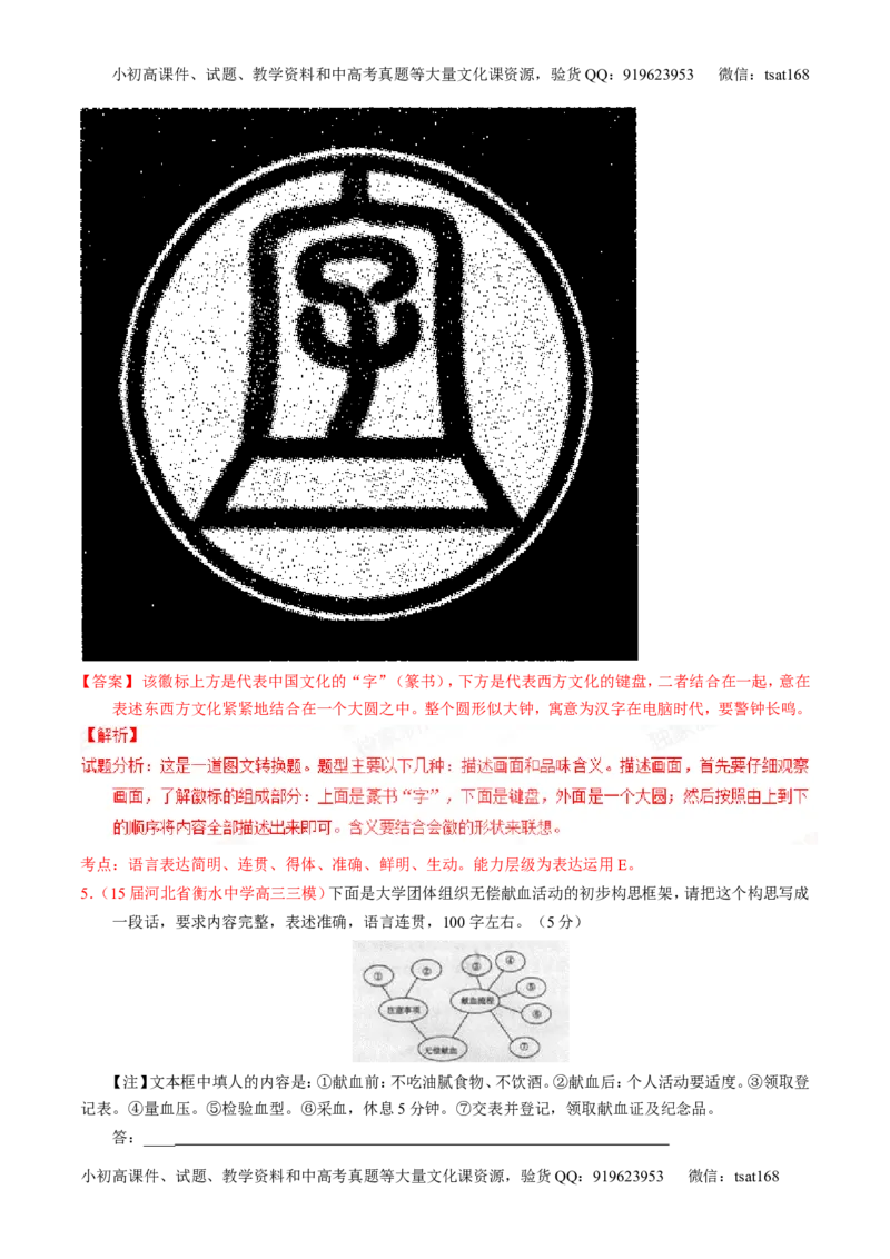 专题08图文转换-2015版3-2-1备战2016高考精品系列之语文（解析版）_高语_1高中语文_2015版3-2-1备战2016高考精品系列之语文（全套打包32份）