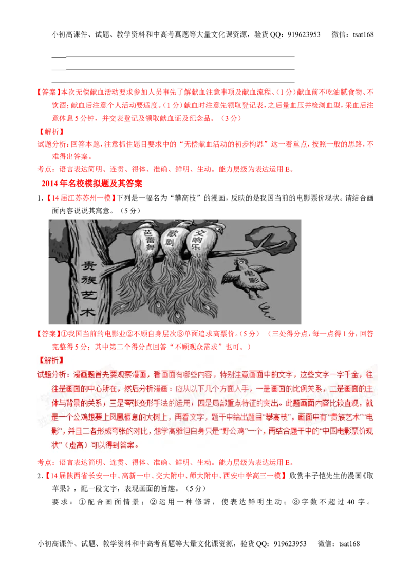 专题08图文转换-2015版3-2-1备战2016高考精品系列之语文（解析版）_高语_1高中语文_2015版3-2-1备战2016高考精品系列之语文（全套打包32份）