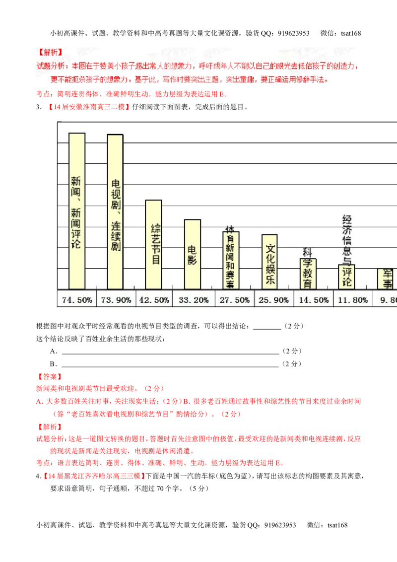 专题08图文转换-2015版3-2-1备战2016高考精品系列之语文（解析版）_高语_1高中语文_2015版3-2-1备战2016高考精品系列之语文（全套打包32份）