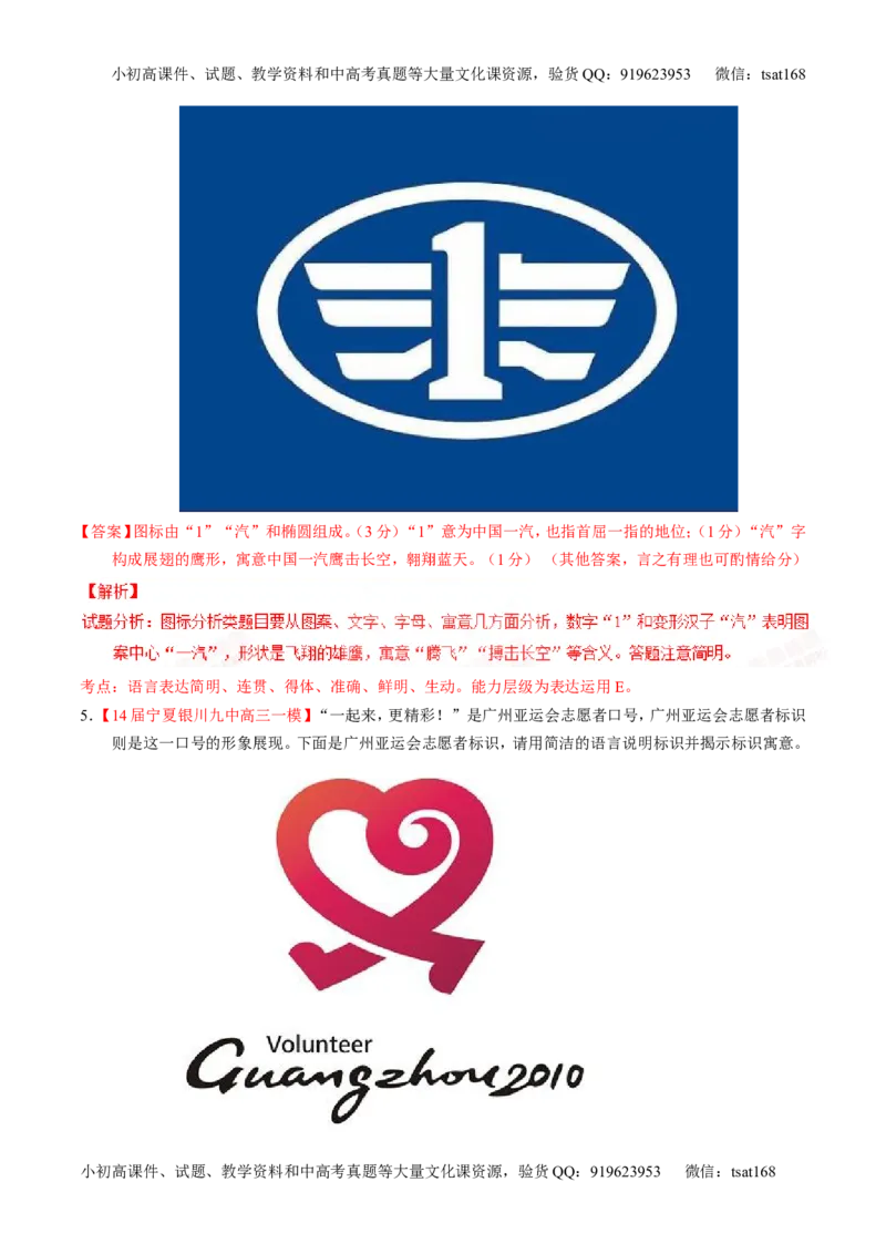 专题08图文转换-2015版3-2-1备战2016高考精品系列之语文（解析版）_高语_1高中语文_2015版3-2-1备战2016高考精品系列之语文（全套打包32份）