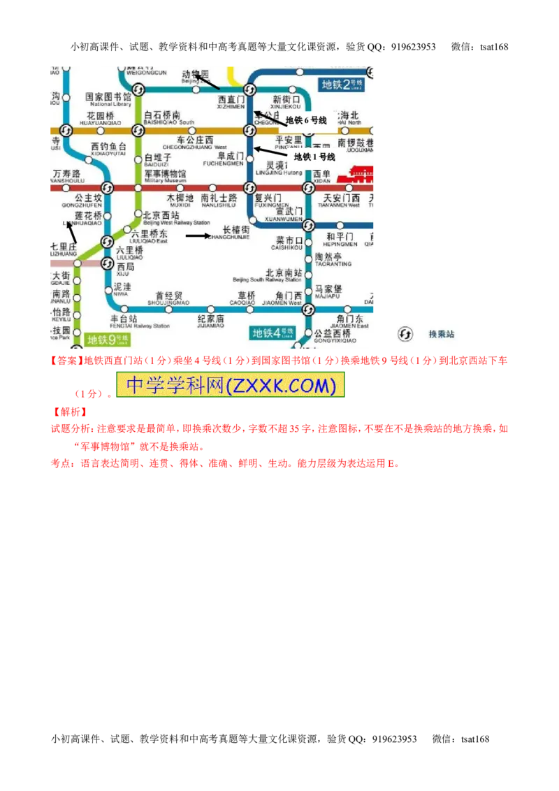 专题08图文转换-2015版3-2-1备战2016高考精品系列之语文（解析版）_高语_1高中语文_2015版3-2-1备战2016高考精品系列之语文（全套打包32份）