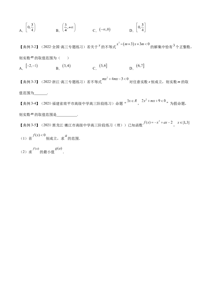 第2讲不等式（讲义）-2023年高考一轮复习精讲精练必备_2.2025数学总复习_2023年新高考资料_一轮复习_2023年高考数学一轮复习精讲精练（新高考专用）