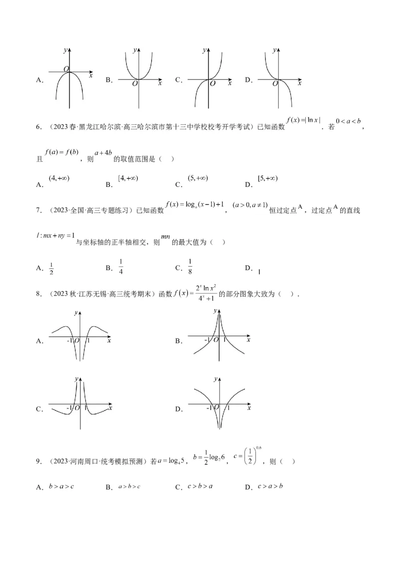 第11练对数与对数函数（精练：基础+重难点）一轮复习讲义2024年高考数学高频考点题型归纳与方法总结（新高考通用）原卷版_2.2025数学总复习_2024年新高考资料_1.2024一轮复习