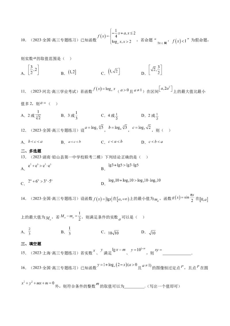 第11练对数与对数函数（精练：基础+重难点）一轮复习讲义2024年高考数学高频考点题型归纳与方法总结（新高考通用）原卷版_2.2025数学总复习_2024年新高考资料_1.2024一轮复习