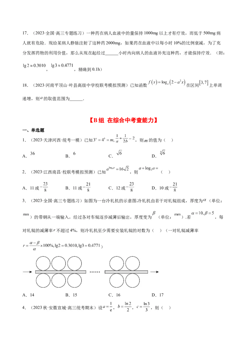 第11练对数与对数函数（精练：基础+重难点）一轮复习讲义2024年高考数学高频考点题型归纳与方法总结（新高考通用）原卷版_2.2025数学总复习_2024年新高考资料_1.2024一轮复习