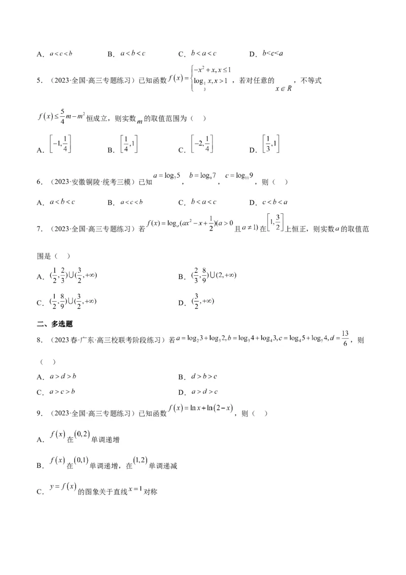 第11练对数与对数函数（精练：基础+重难点）一轮复习讲义2024年高考数学高频考点题型归纳与方法总结（新高考通用）原卷版_2.2025数学总复习_2024年新高考资料_1.2024一轮复习