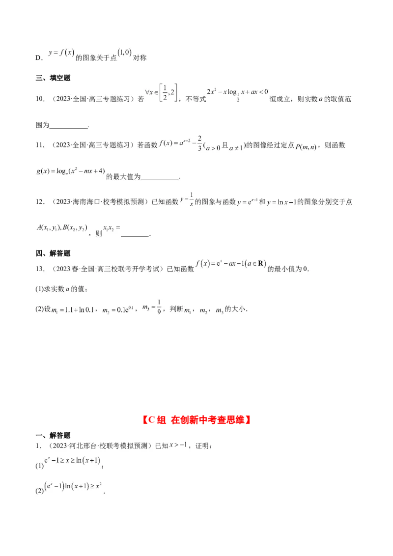 第11练对数与对数函数（精练：基础+重难点）一轮复习讲义2024年高考数学高频考点题型归纳与方法总结（新高考通用）原卷版_2.2025数学总复习_2024年新高考资料_1.2024一轮复习