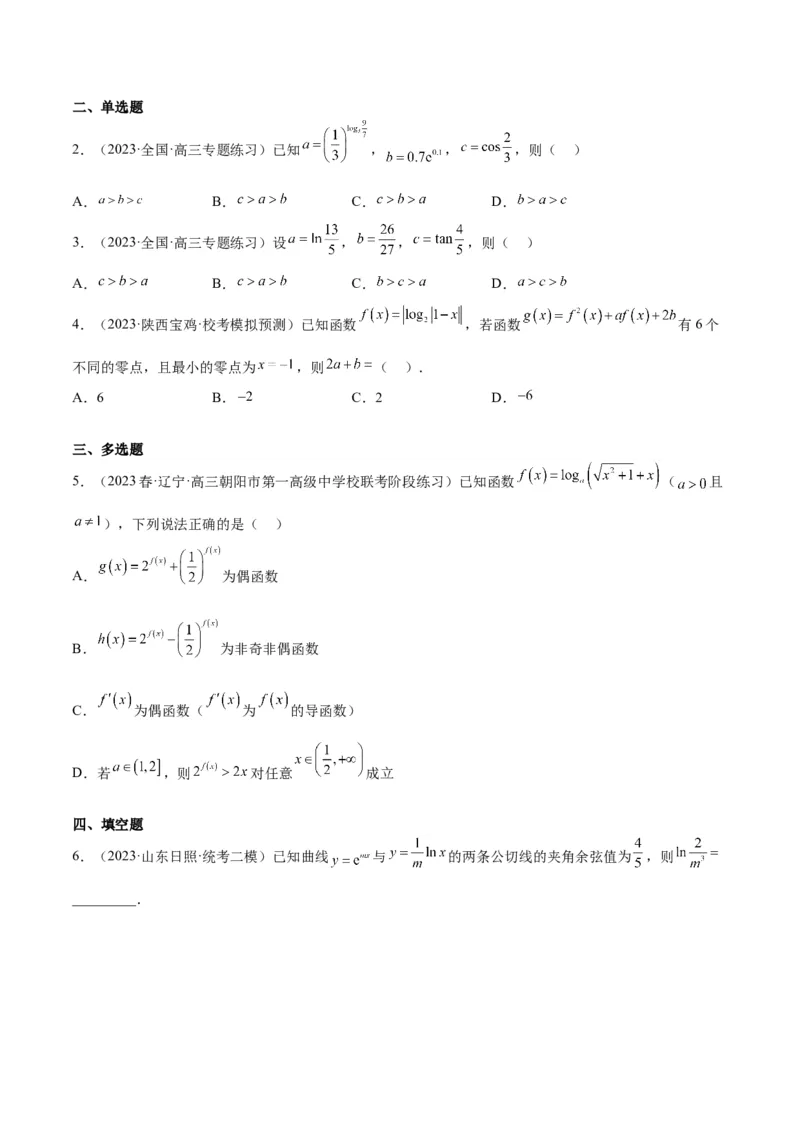 第11练对数与对数函数（精练：基础+重难点）一轮复习讲义2024年高考数学高频考点题型归纳与方法总结（新高考通用）原卷版_2.2025数学总复习_2024年新高考资料_1.2024一轮复习