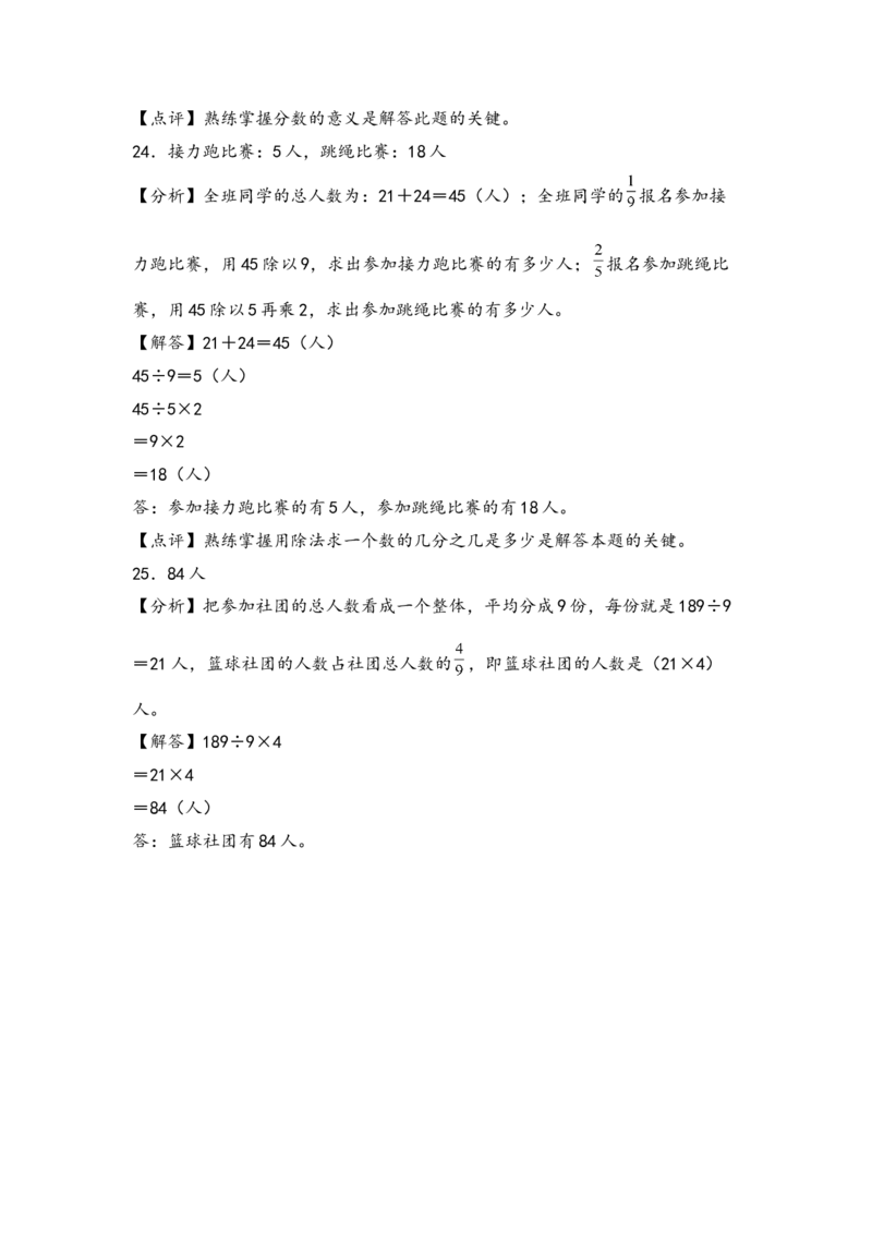 （专项训练）第七单元分数的初步认识（二）解决问题（拔高版）（答案解析）_三年级数学下册（苏教版）_知识解读+题型专练-T2
