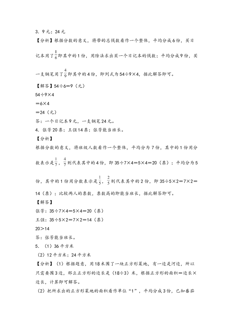 （专项训练）第七单元分数的初步认识（二）解决问题（拔高版）（答案解析）_三年级数学下册（苏教版）_知识解读+题型专练-T2