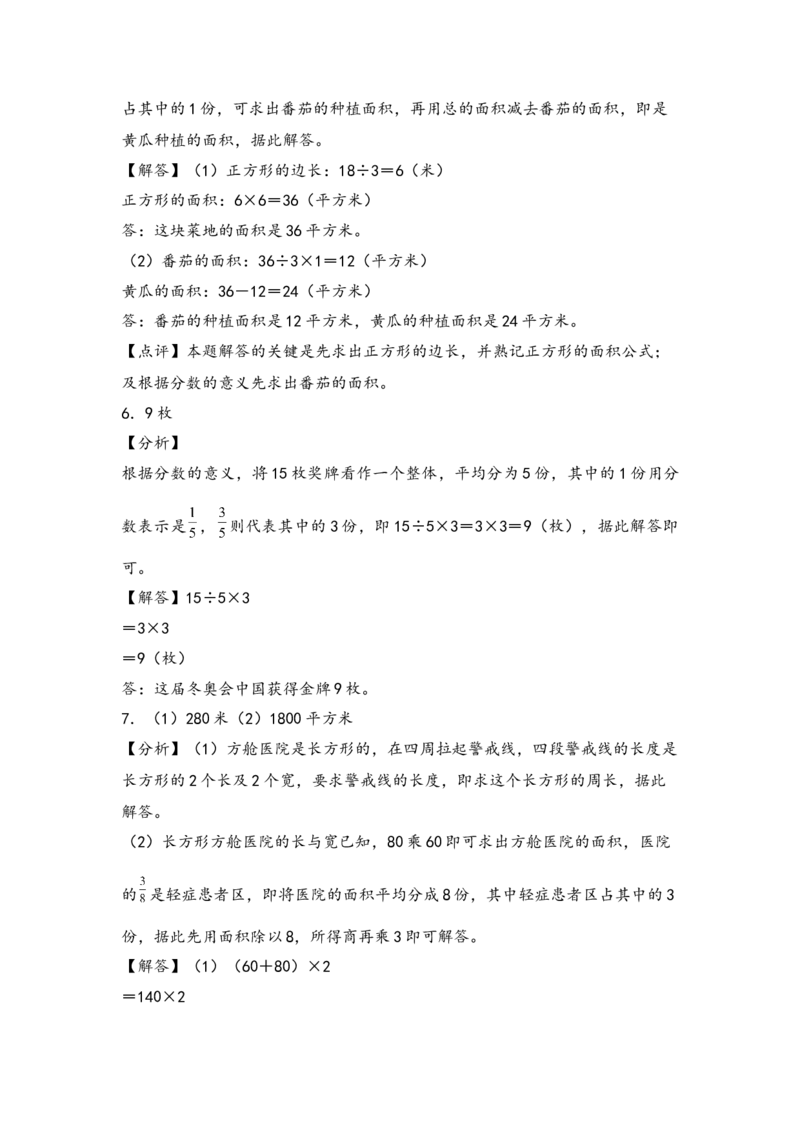 （专项训练）第七单元分数的初步认识（二）解决问题（拔高版）（答案解析）_三年级数学下册（苏教版）_知识解读+题型专练-T2