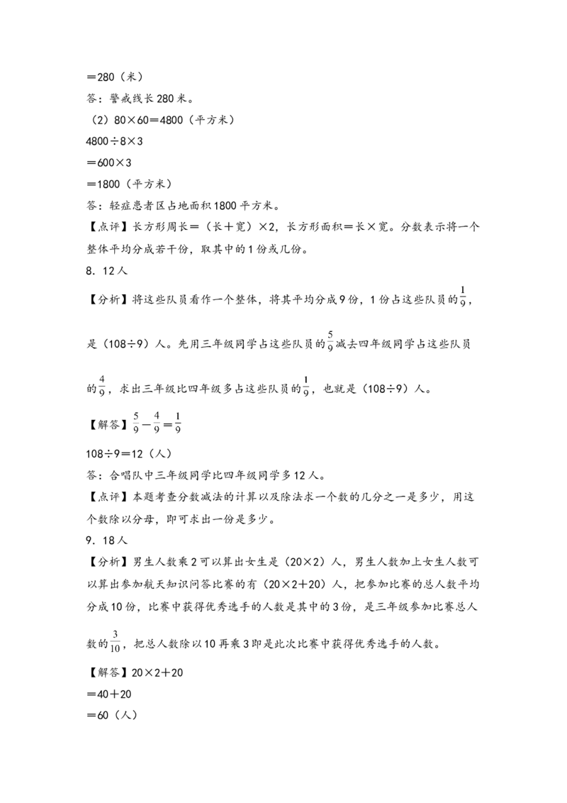 （专项训练）第七单元分数的初步认识（二）解决问题（拔高版）（答案解析）_三年级数学下册（苏教版）_知识解读+题型专练-T2