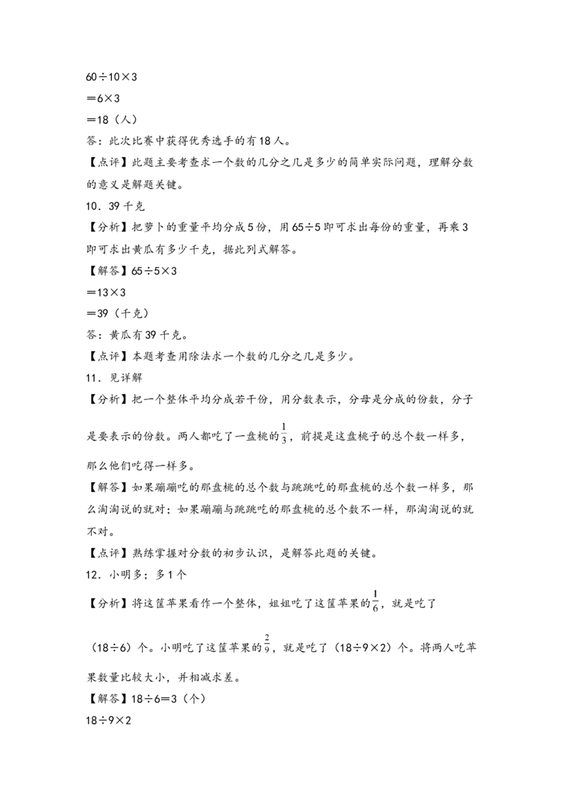 （专项训练）第七单元分数的初步认识（二）解决问题（拔高版）（答案解析）_三年级数学下册（苏教版）_知识解读+题型专练-T2