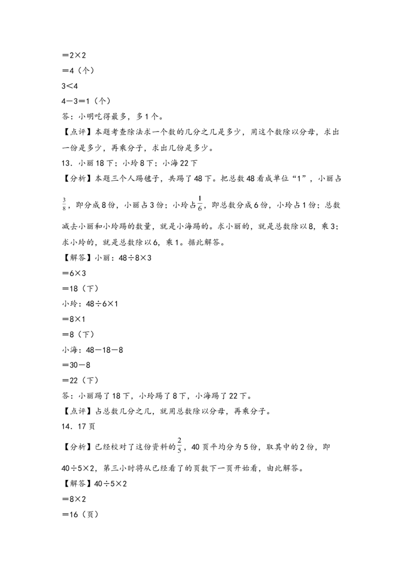 （专项训练）第七单元分数的初步认识（二）解决问题（拔高版）（答案解析）_三年级数学下册（苏教版）_知识解读+题型专练-T2