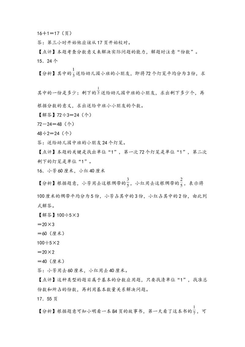 （专项训练）第七单元分数的初步认识（二）解决问题（拔高版）（答案解析）_三年级数学下册（苏教版）_知识解读+题型专练-T2