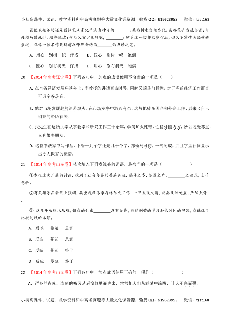 专题03正确使用词语（包括熟语）（练）-2017年高考语文一轮复习讲练测（原卷版）_高语_1高中语文_2017年高考语文一轮复习讲练测（全套打包174份）
