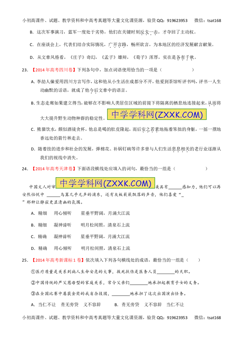 专题03正确使用词语（包括熟语）（练）-2017年高考语文一轮复习讲练测（原卷版）_高语_1高中语文_2017年高考语文一轮复习讲练测（全套打包174份）