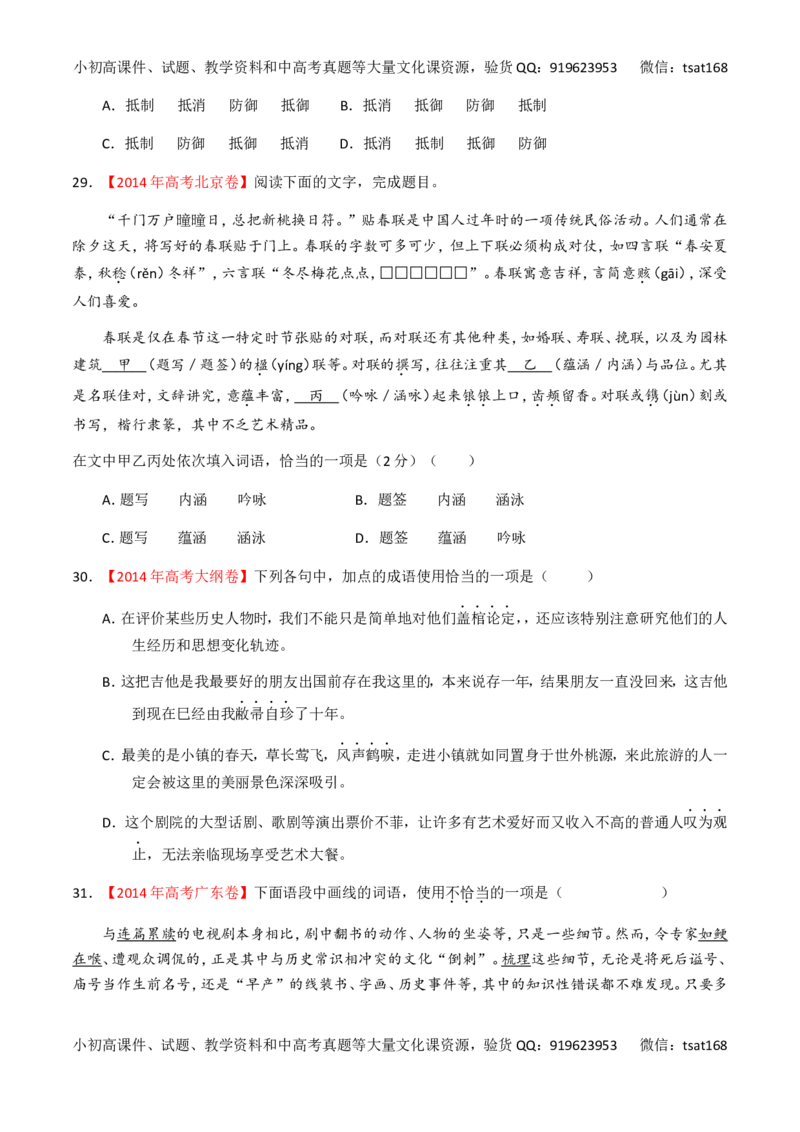 专题03正确使用词语（包括熟语）（练）-2017年高考语文一轮复习讲练测（原卷版）_高语_1高中语文_2017年高考语文一轮复习讲练测（全套打包174份）