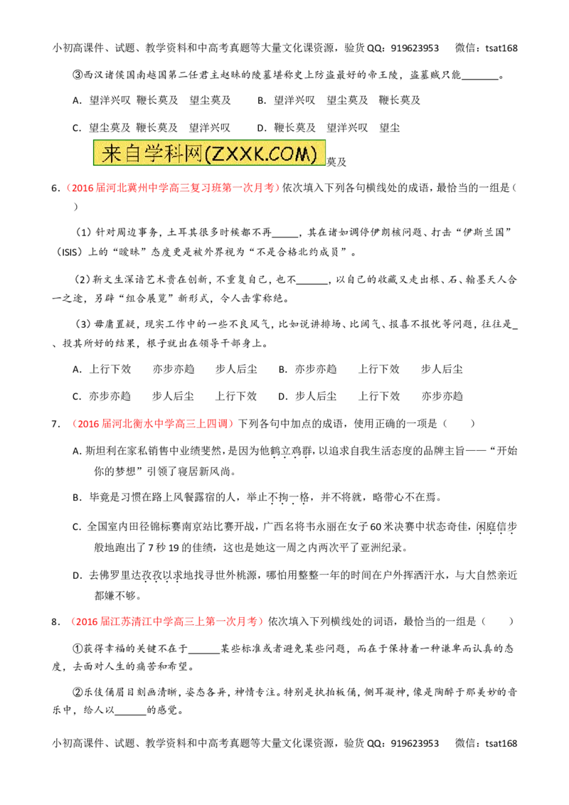 专题03正确使用词语（包括熟语）（练）-2017年高考语文一轮复习讲练测（原卷版）_高语_1高中语文_2017年高考语文一轮复习讲练测（全套打包174份）