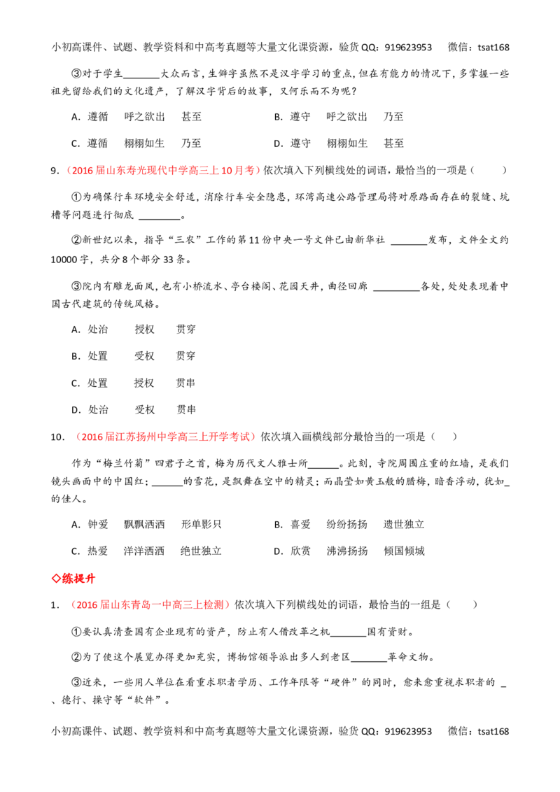 专题03正确使用词语（包括熟语）（练）-2017年高考语文一轮复习讲练测（原卷版）_高语_1高中语文_2017年高考语文一轮复习讲练测（全套打包174份）