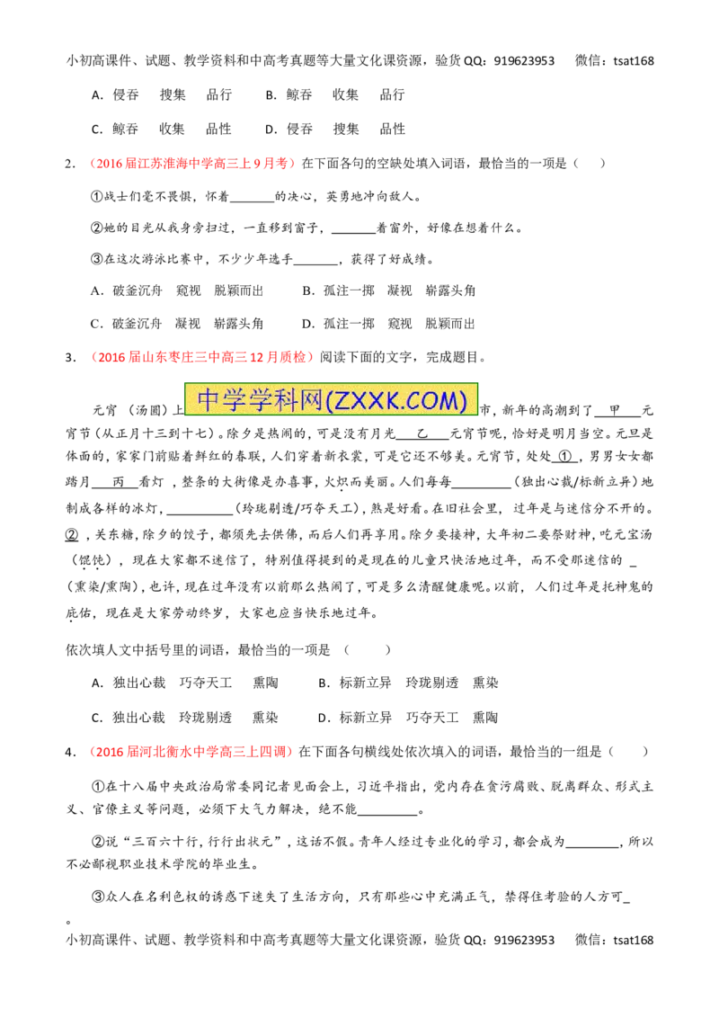 专题03正确使用词语（包括熟语）（练）-2017年高考语文一轮复习讲练测（原卷版）_高语_1高中语文_2017年高考语文一轮复习讲练测（全套打包174份）