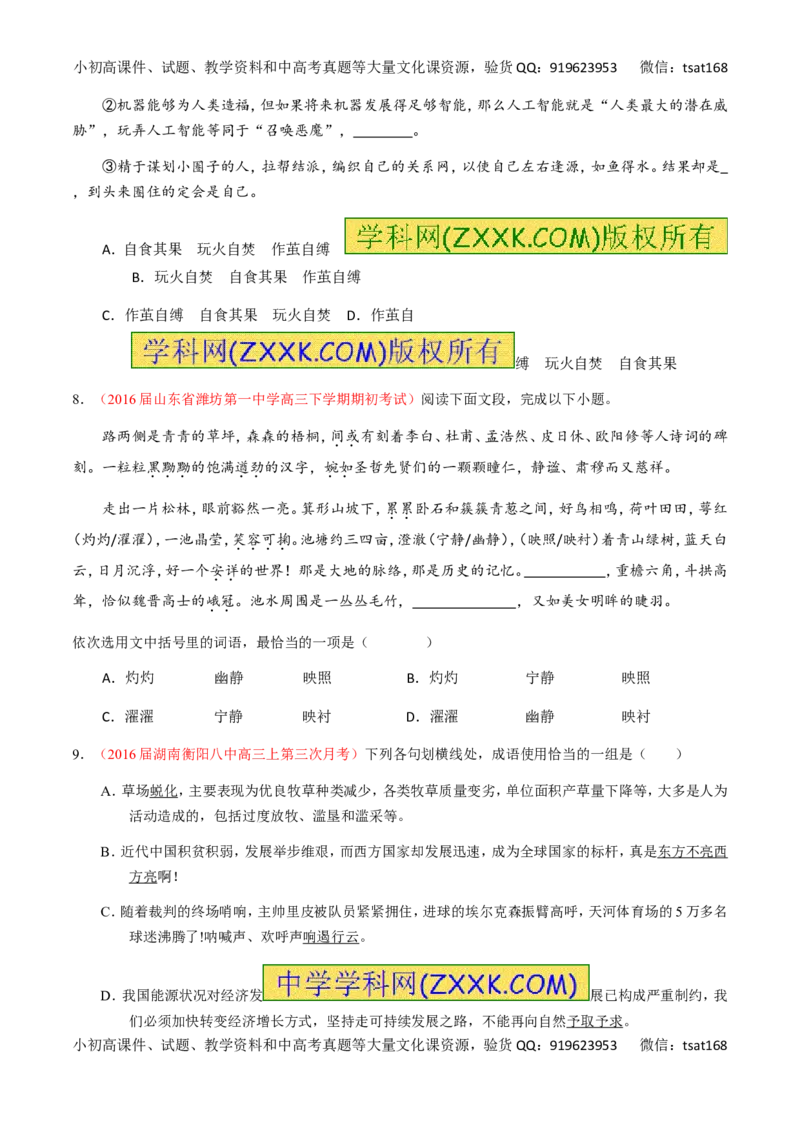 专题03正确使用词语（包括熟语）（练）-2017年高考语文一轮复习讲练测（原卷版）_高语_1高中语文_2017年高考语文一轮复习讲练测（全套打包174份）