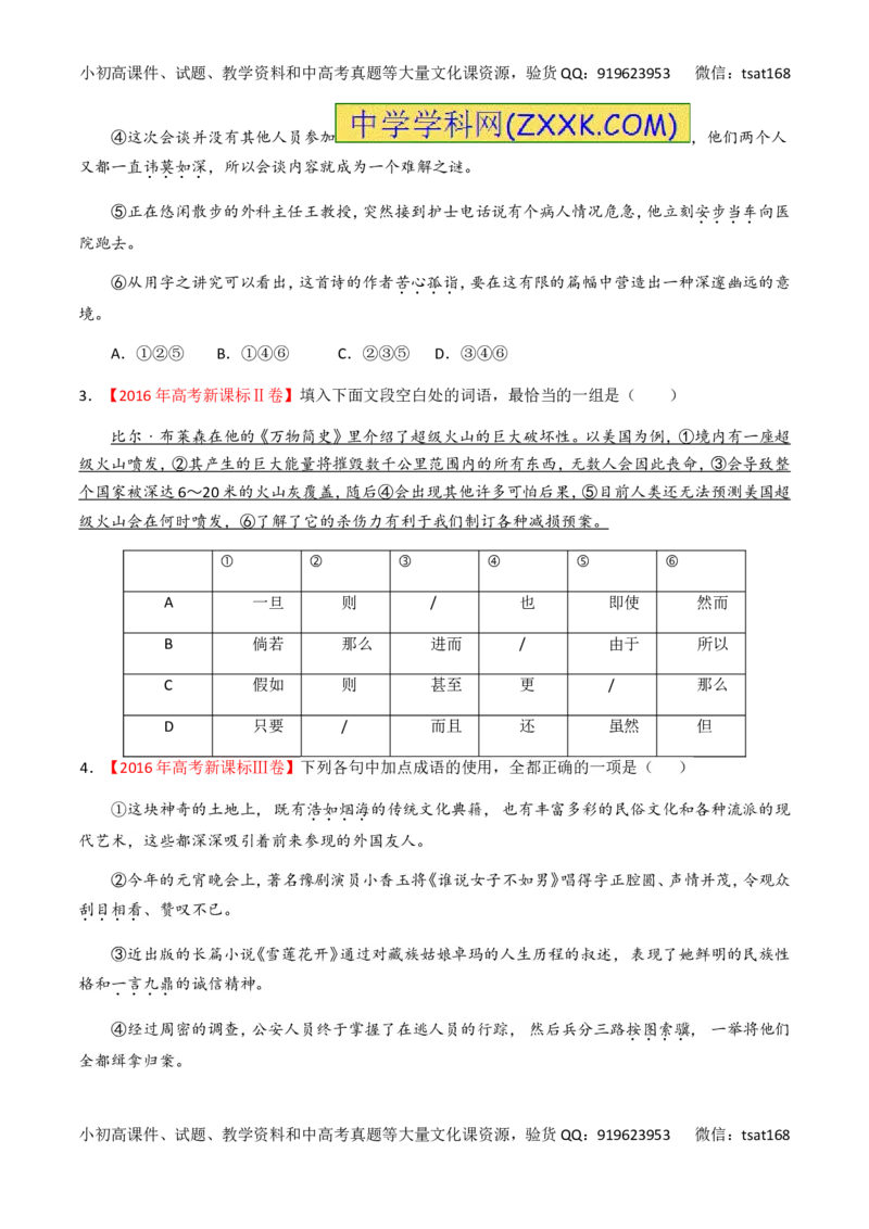 专题03正确使用词语（包括熟语）（练）-2017年高考语文一轮复习讲练测（原卷版）_高语_1高中语文_2017年高考语文一轮复习讲练测（全套打包174份）