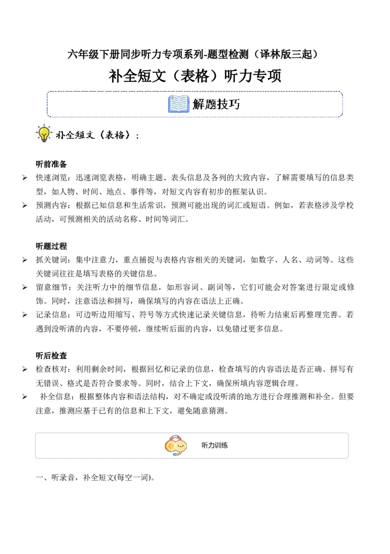 补全短文（表格）题型_听力专项练习-T4_2025版_补全短文（表格）题型-（译林版三起）