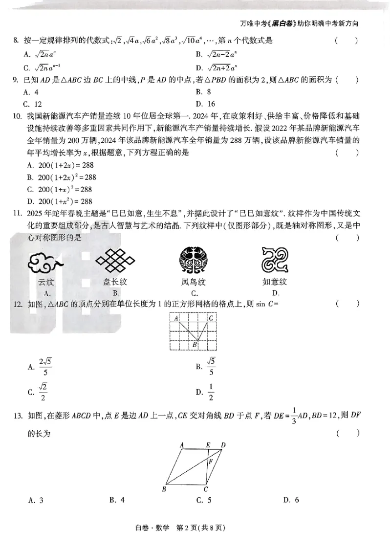 2025《万唯中考&bull;云南黑白卷》数学_初中资料合集_2025《万唯中考&bull;黑白卷》多地方版（更30省）_2025《万唯中考&bull;黑白卷》7科全套（云南）