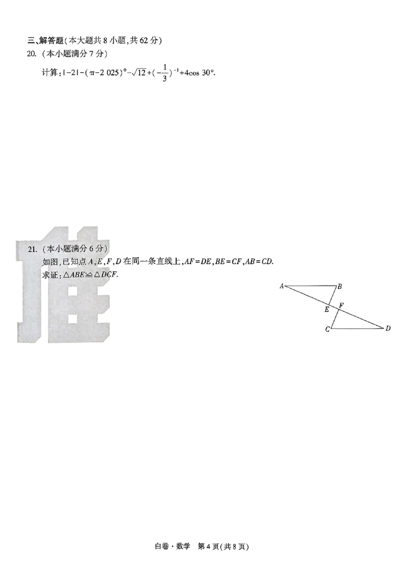 2025《万唯中考&bull;云南黑白卷》数学_初中资料合集_2025《万唯中考&bull;黑白卷》多地方版（更30省）_2025《万唯中考&bull;黑白卷》7科全套（云南）