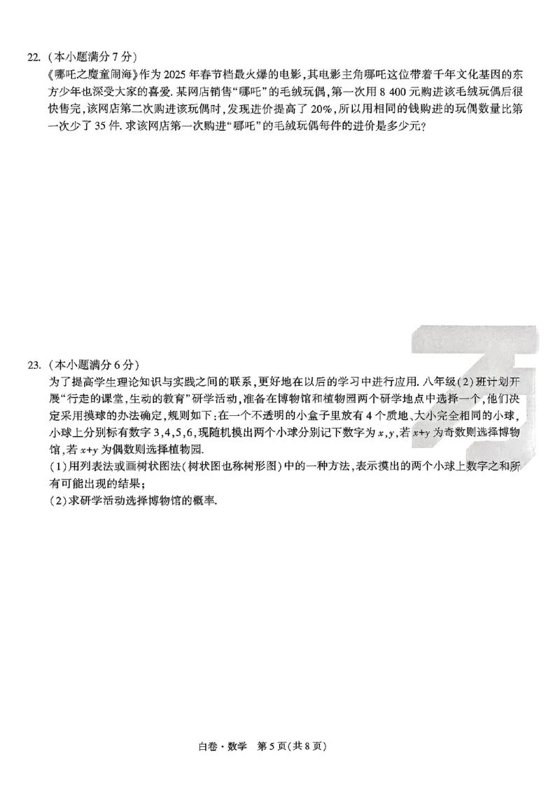 2025《万唯中考&bull;云南黑白卷》数学_初中资料合集_2025《万唯中考&bull;黑白卷》多地方版（更30省）_2025《万唯中考&bull;黑白卷》7科全套（云南）