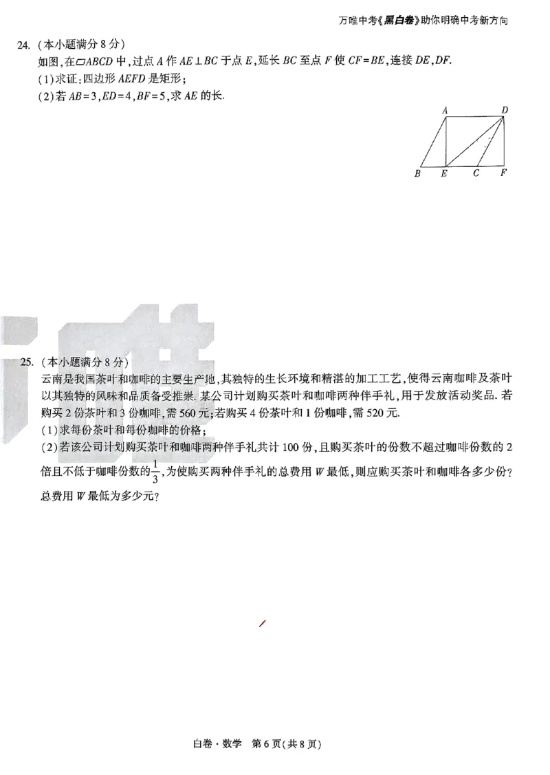 2025《万唯中考&bull;云南黑白卷》数学_初中资料合集_2025《万唯中考&bull;黑白卷》多地方版（更30省）_2025《万唯中考&bull;黑白卷》7科全套（云南）