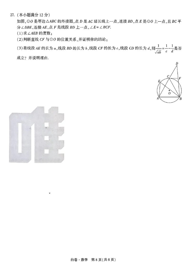 2025《万唯中考&bull;云南黑白卷》数学_初中资料合集_2025《万唯中考&bull;黑白卷》多地方版（更30省）_2025《万唯中考&bull;黑白卷》7科全套（云南）
