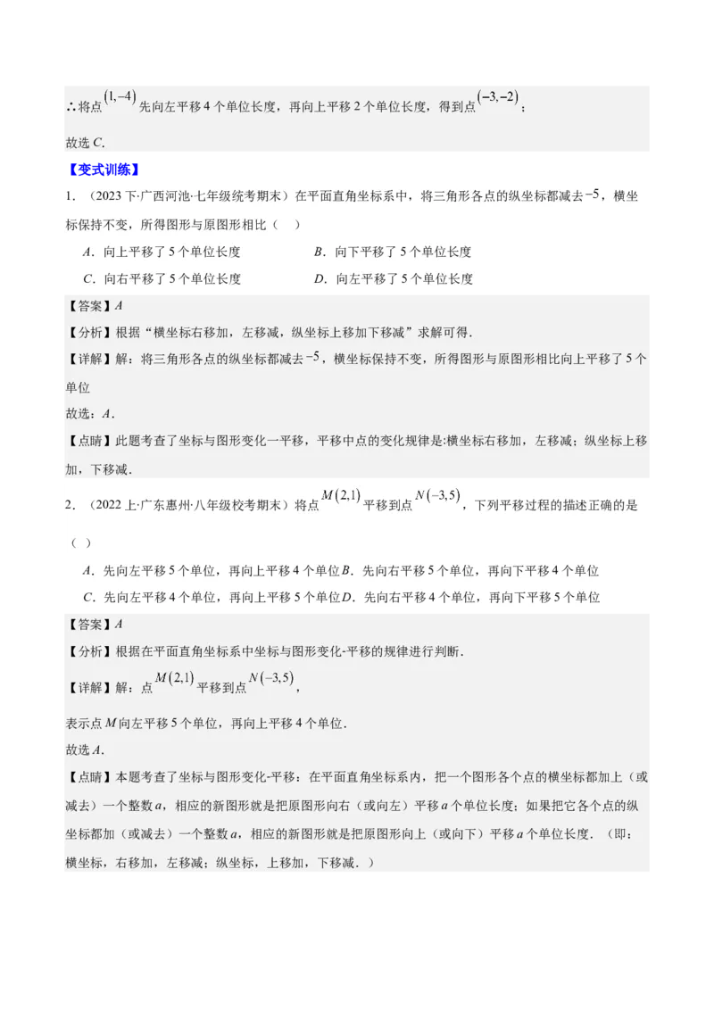 专题7.2坐标方法的简单应用之八大考点(教师版)_初中数学_七年级数学下册（人教版）_重难点专题提优-V8
