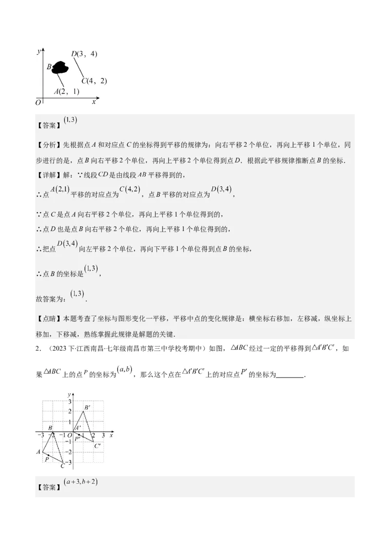 专题7.2坐标方法的简单应用之八大考点(教师版)_初中数学_七年级数学下册（人教版）_重难点专题提优-V8