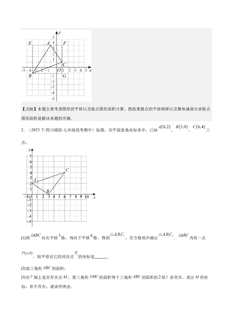 专题7.2坐标方法的简单应用之八大考点(教师版)_初中数学_七年级数学下册（人教版）_重难点专题提优-V8