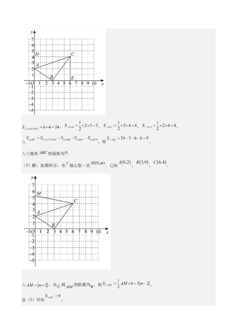专题7.2坐标方法的简单应用之八大考点(教师版)_初中数学_七年级数学下册（人教版）_重难点专题提优-V8