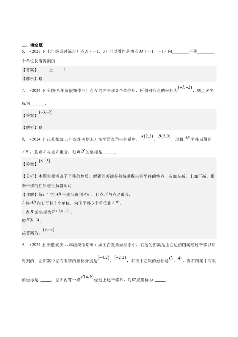 专题7.2坐标方法的简单应用之八大考点(教师版)_初中数学_七年级数学下册（人教版）_重难点专题提优-V8