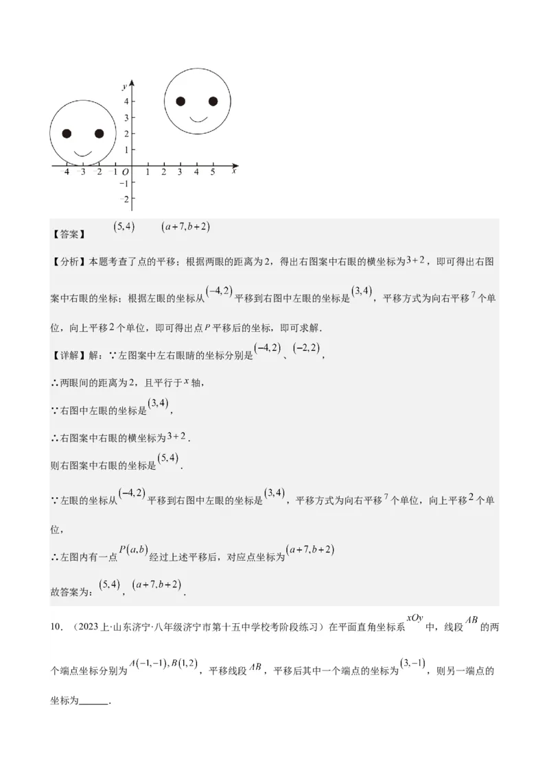 专题7.2坐标方法的简单应用之八大考点(教师版)_初中数学_七年级数学下册（人教版）_重难点专题提优-V8
