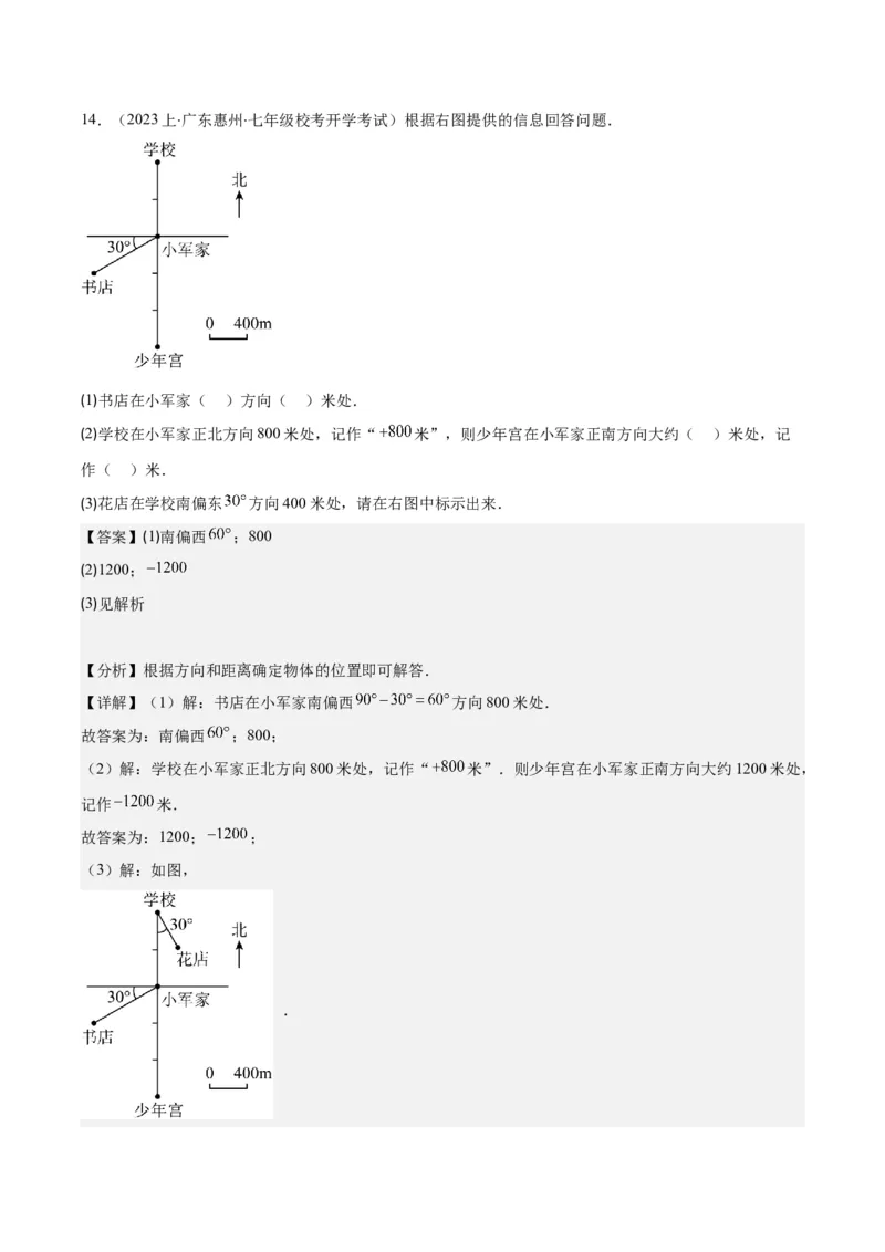专题7.2坐标方法的简单应用之八大考点(教师版)_初中数学_七年级数学下册（人教版）_重难点专题提优-V8