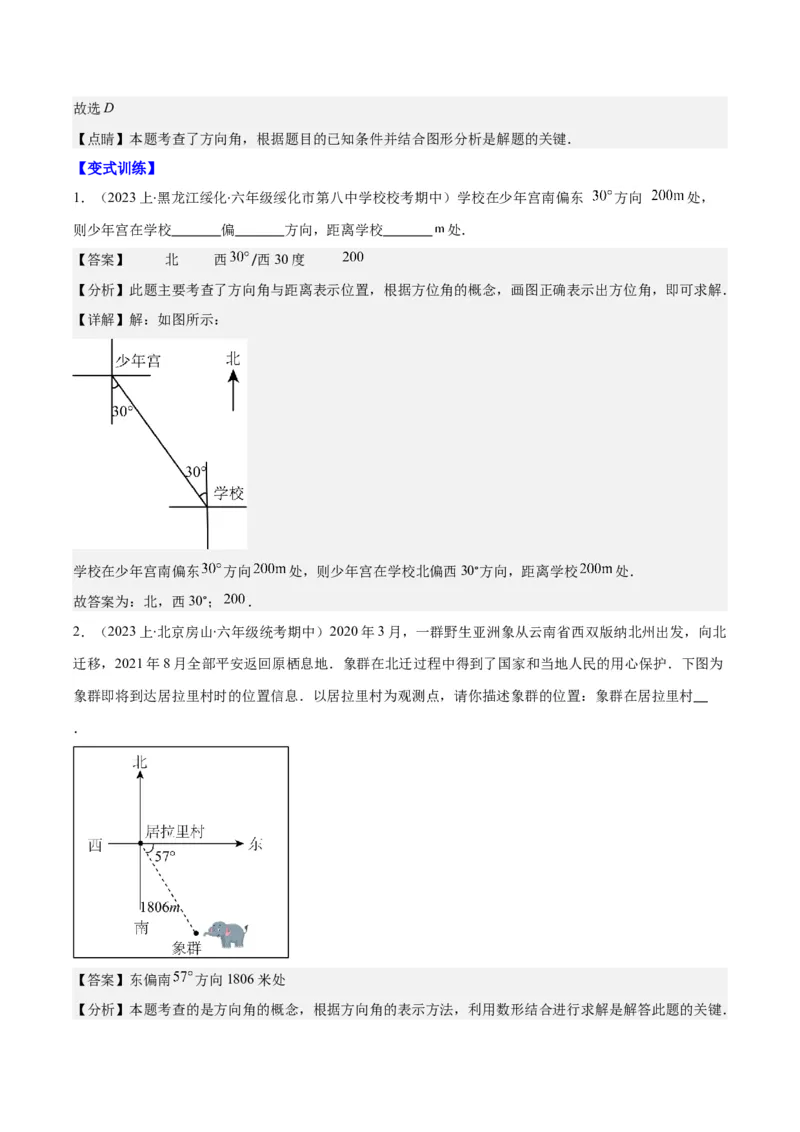 专题7.2坐标方法的简单应用之八大考点(教师版)_初中数学_七年级数学下册（人教版）_重难点专题提优-V8