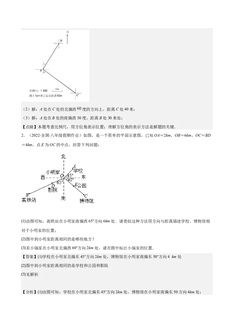 专题7.2坐标方法的简单应用之八大考点(教师版)_初中数学_七年级数学下册（人教版）_重难点专题提优-V8