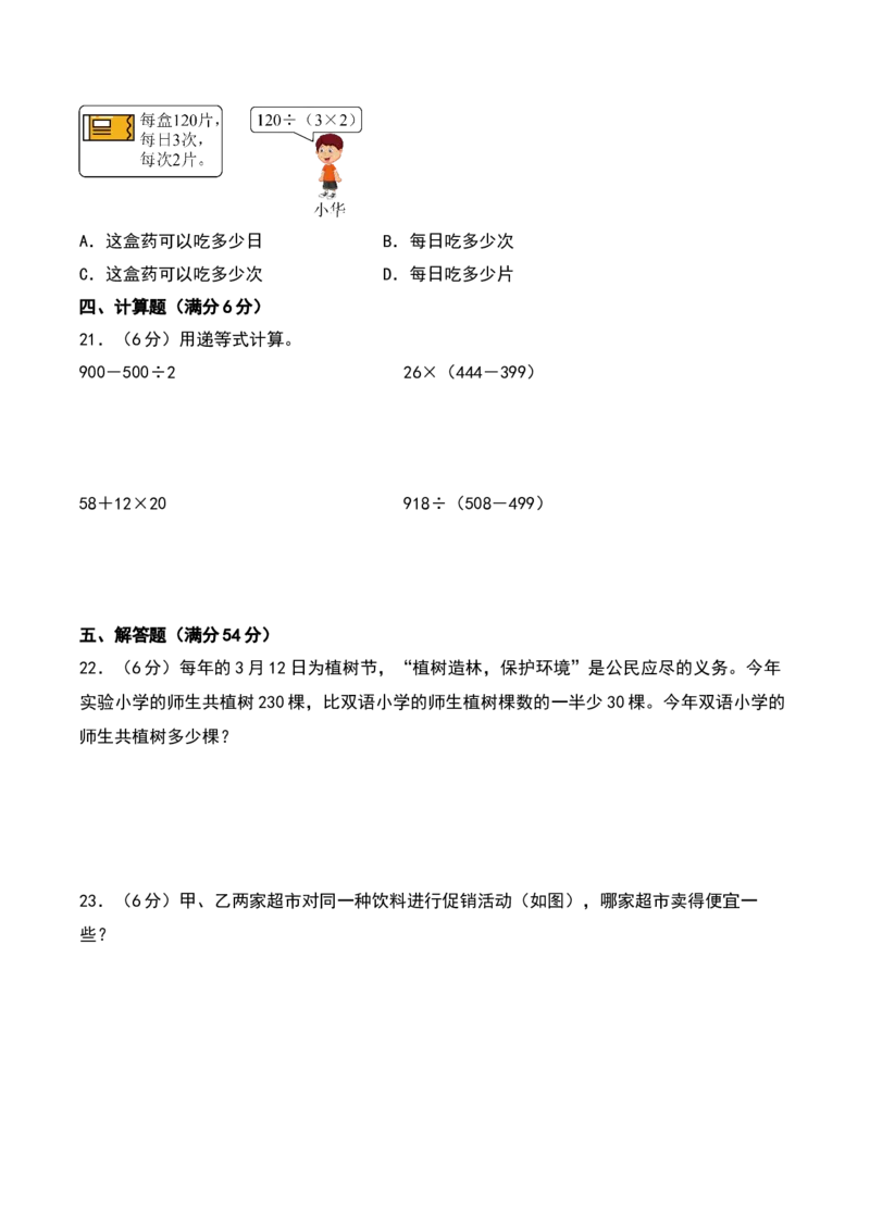 第四单元混合运算（专项训练）-（学生版）（苏教版）_三年级数学下册（苏教版）_期末总复习-K159