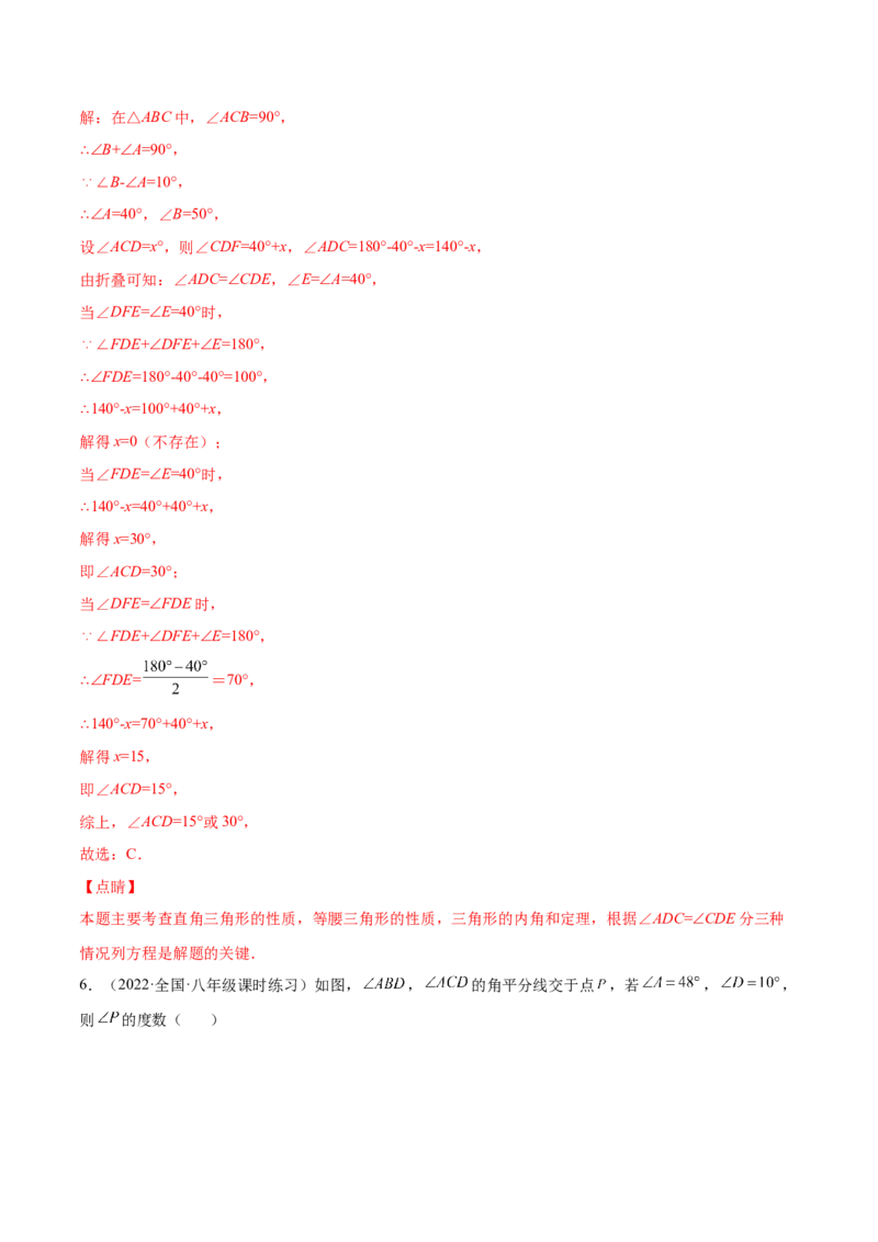 11.1.2三角形的高、中线与角平分线（解析版）-2022-2023学年八年级数学上册章节同步实验班培优题型变式训练（人教版）_初中数学人教版_8上-初中数学人教版_旧版_07专项讲练