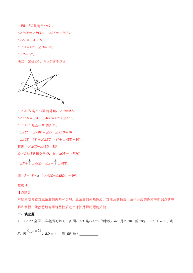 11.1.2三角形的高、中线与角平分线（解析版）-2022-2023学年八年级数学上册章节同步实验班培优题型变式训练（人教版）_初中数学人教版_8上-初中数学人教版_旧版_07专项讲练