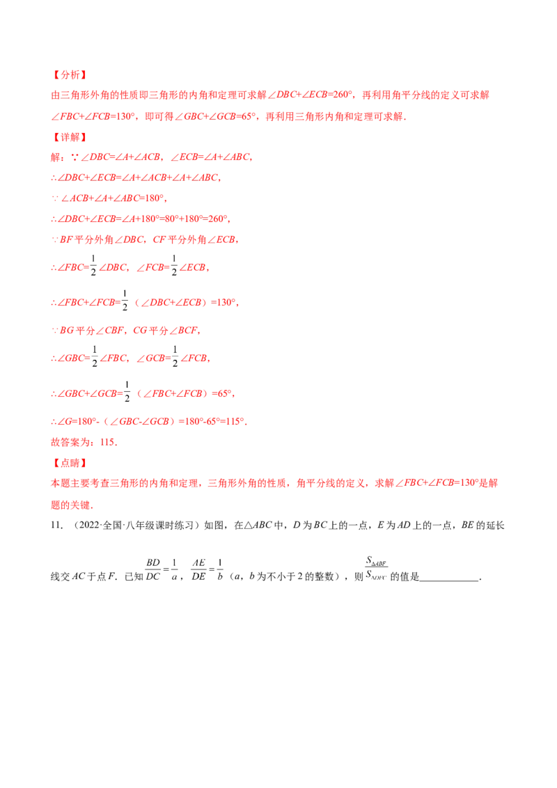 11.1.2三角形的高、中线与角平分线（解析版）-2022-2023学年八年级数学上册章节同步实验班培优题型变式训练（人教版）_初中数学人教版_8上-初中数学人教版_旧版_07专项讲练