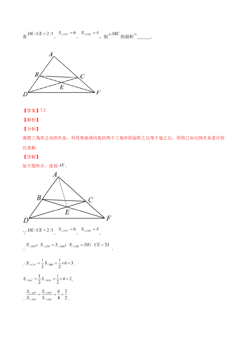 11.1.2三角形的高、中线与角平分线（解析版）-2022-2023学年八年级数学上册章节同步实验班培优题型变式训练（人教版）_初中数学人教版_8上-初中数学人教版_旧版_07专项讲练