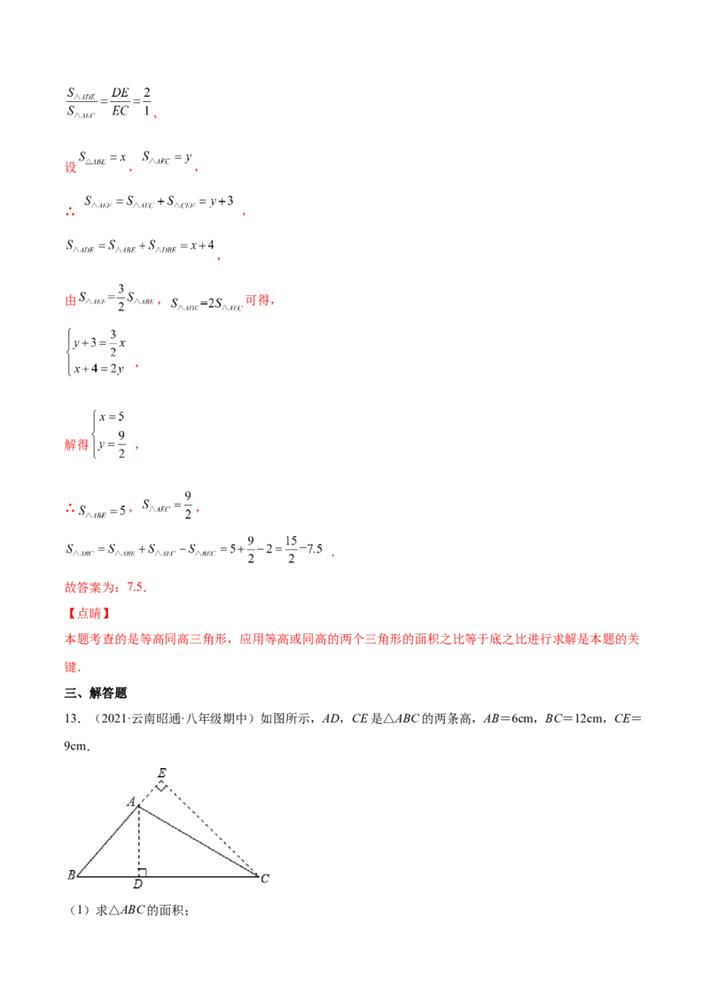 11.1.2三角形的高、中线与角平分线（解析版）-2022-2023学年八年级数学上册章节同步实验班培优题型变式训练（人教版）_初中数学人教版_8上-初中数学人教版_旧版_07专项讲练